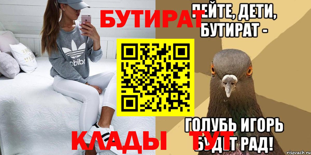 Новокубанск  Бутират  Вход с VPN  БУТИРАТ вода 