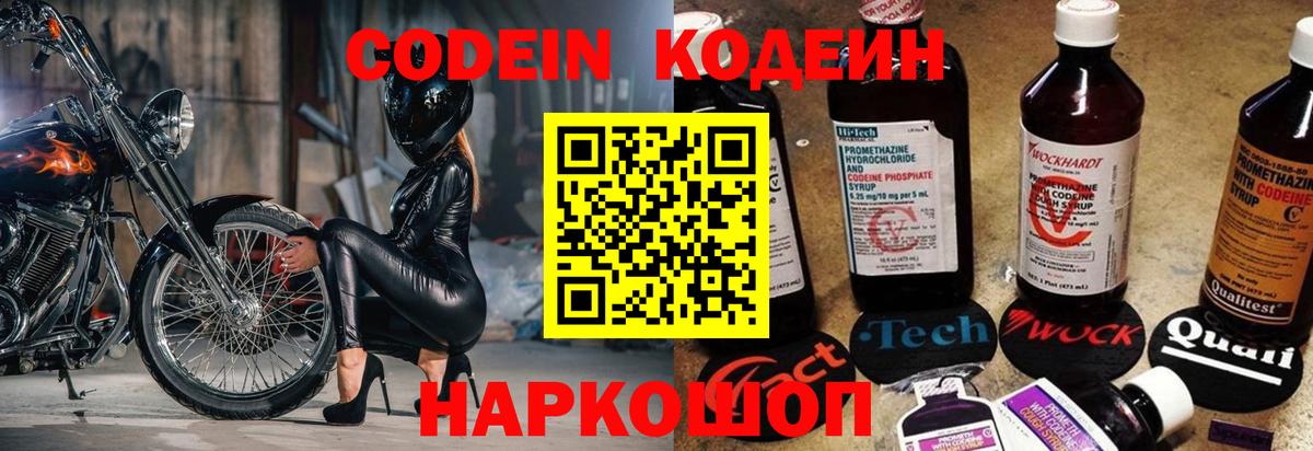 Кодеиновый сироп Lean Purple Drank Новокубанск