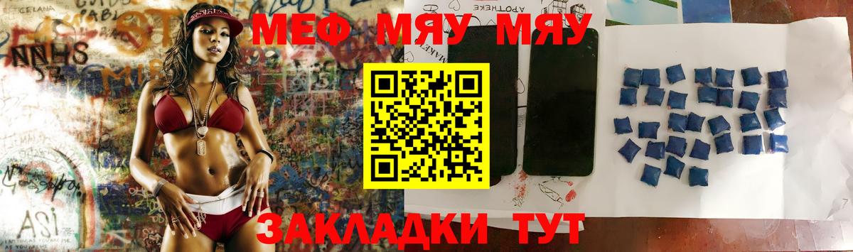 МЯУ-МЯУ мяу мяу  Вход с VPN  Новокубанск  Мефедрон  Меф мяу мяу 